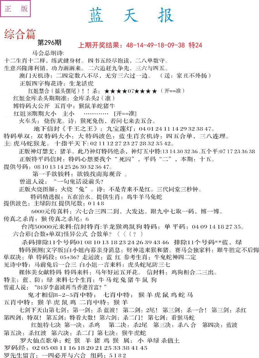 2024296期蓝天报A