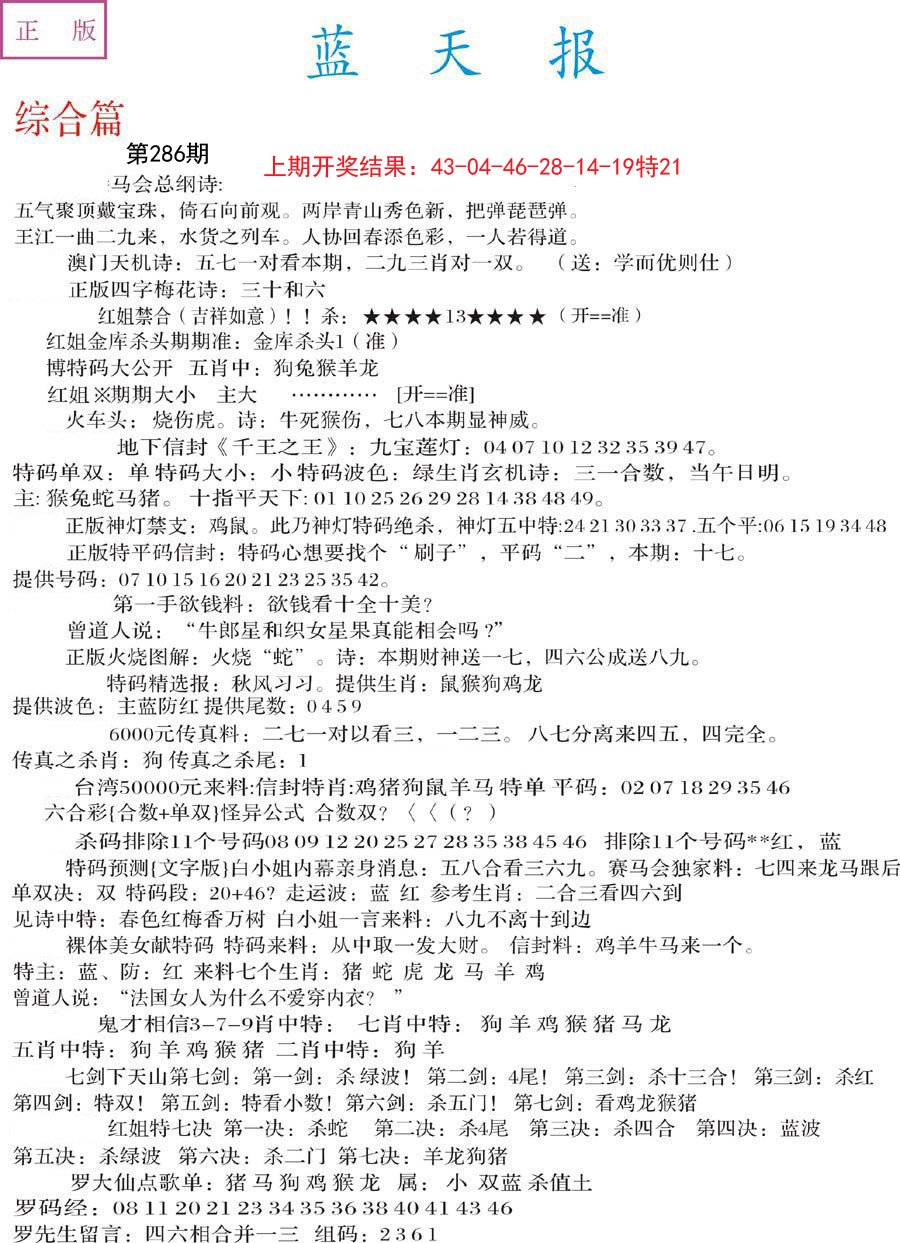 2024286期蓝天报A