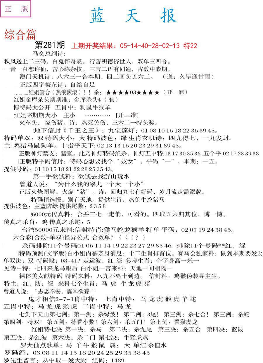 2024281期蓝天报A