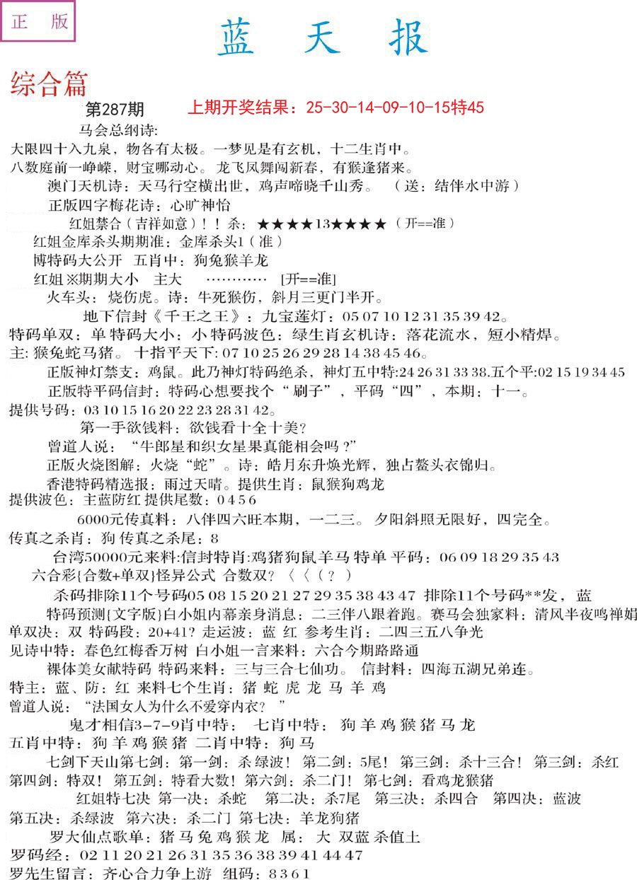 2024287期蓝天报A