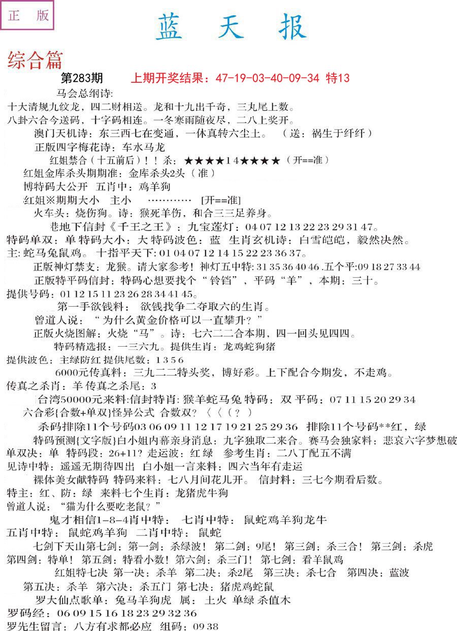 2024283期蓝天报A