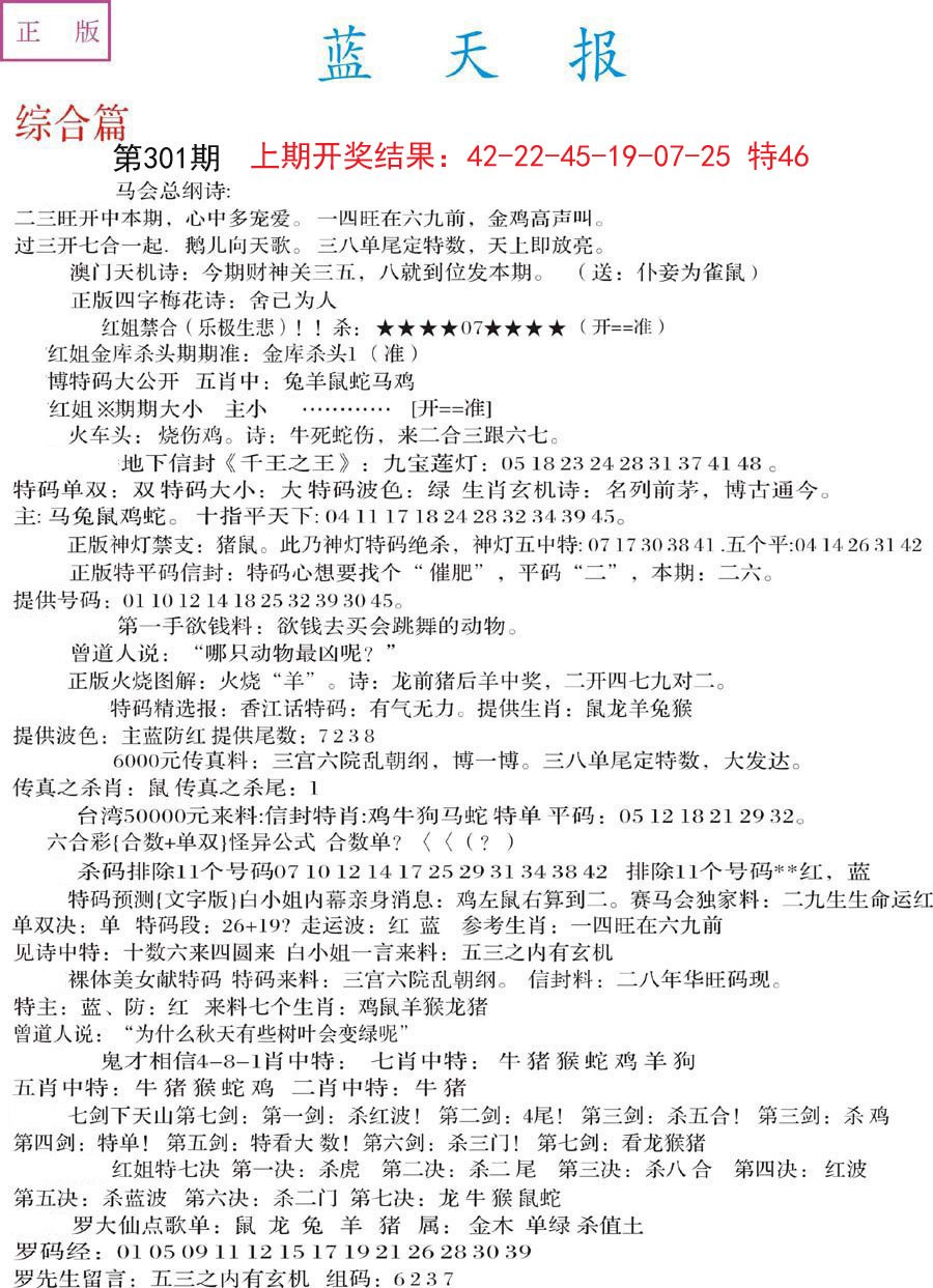 2024301期蓝天报A