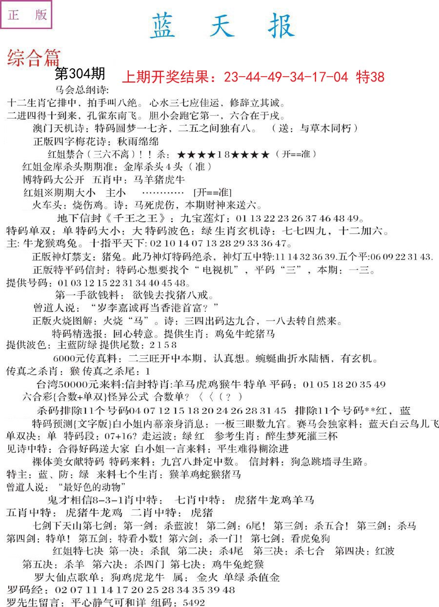 2024304期蓝天报A