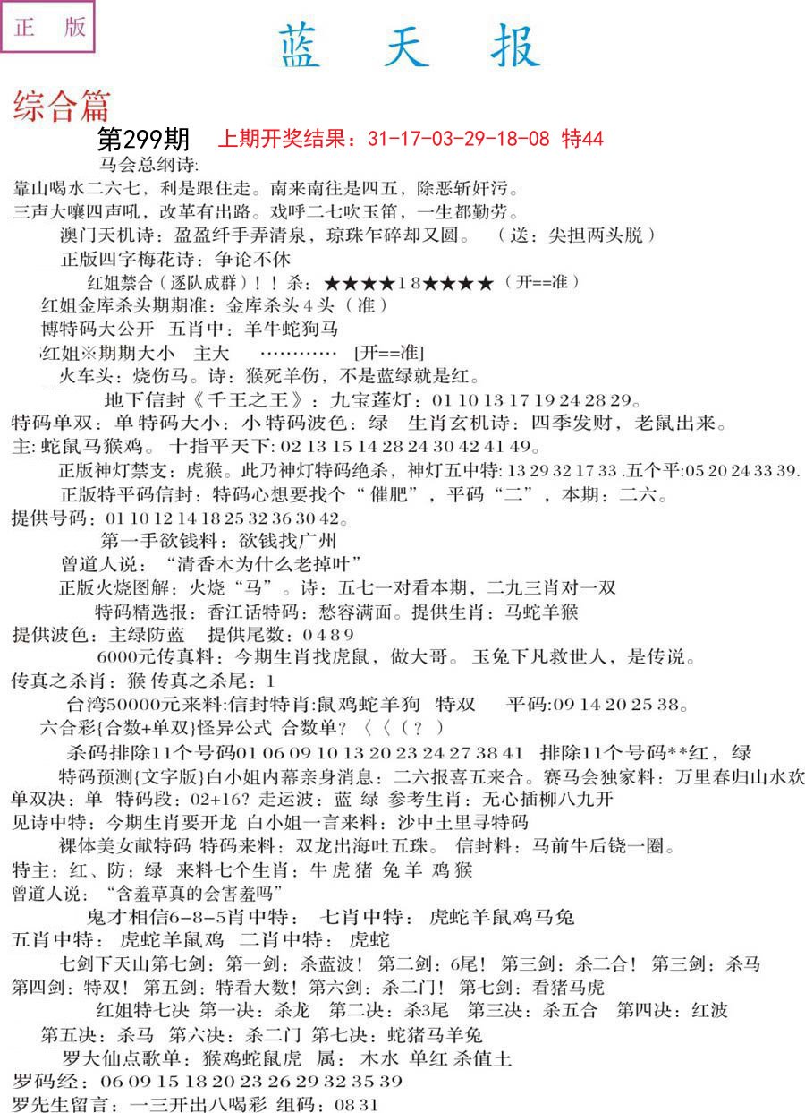 2024299期蓝天报A