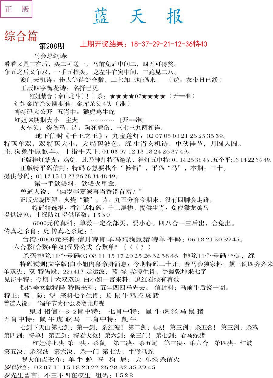 2024288期蓝天报A