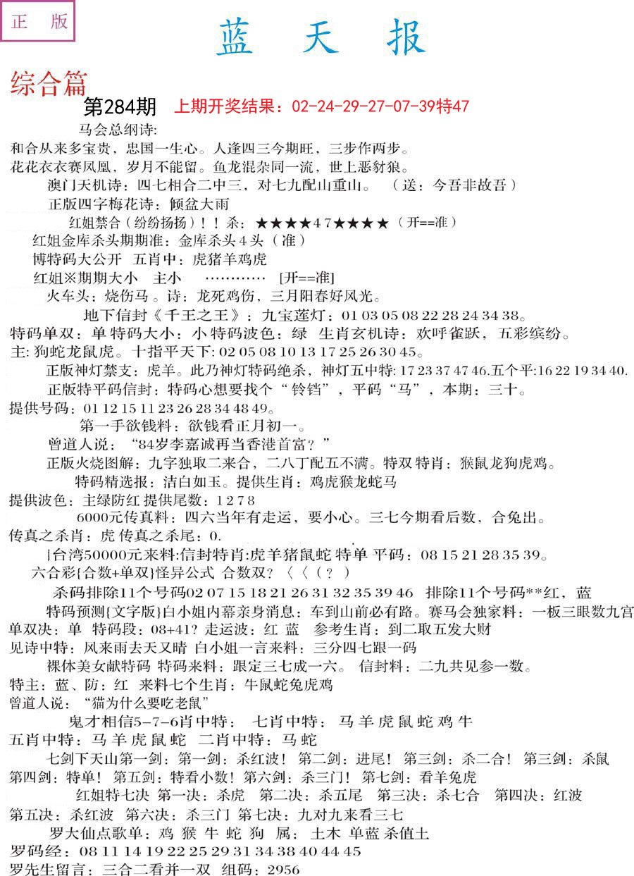 2024284期蓝天报A