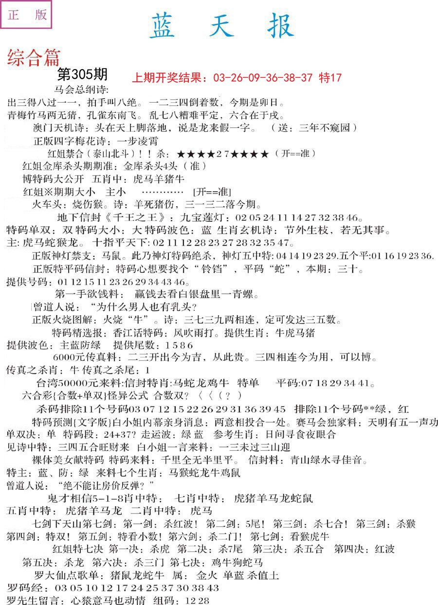 2024305期蓝天报A