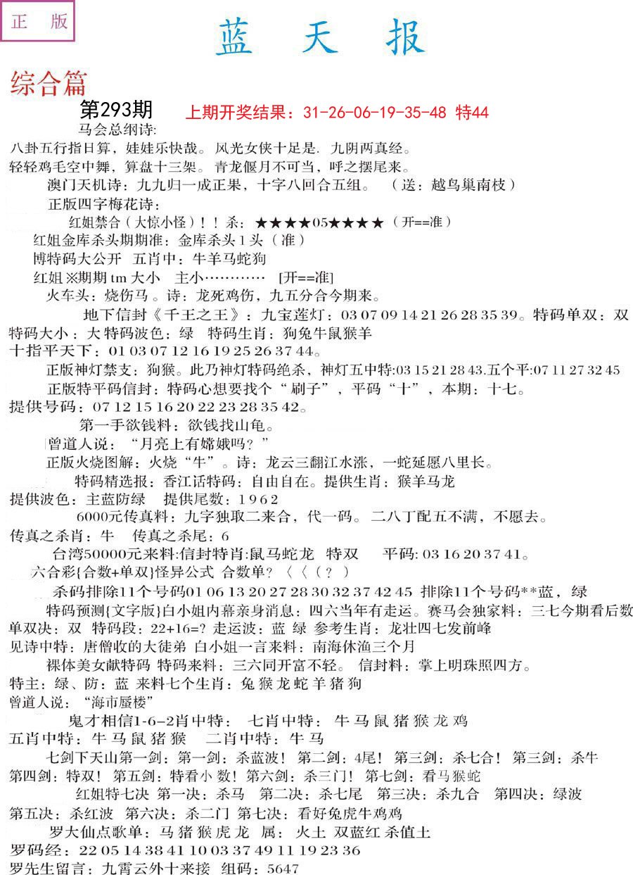 2024293期蓝天报A