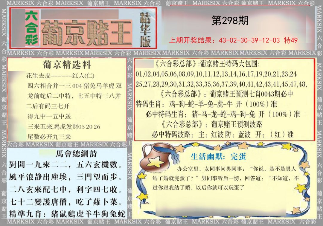 2024298期葡京赌王（正版）