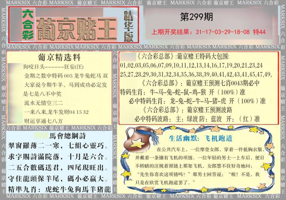 2024299期葡京赌王（正版）