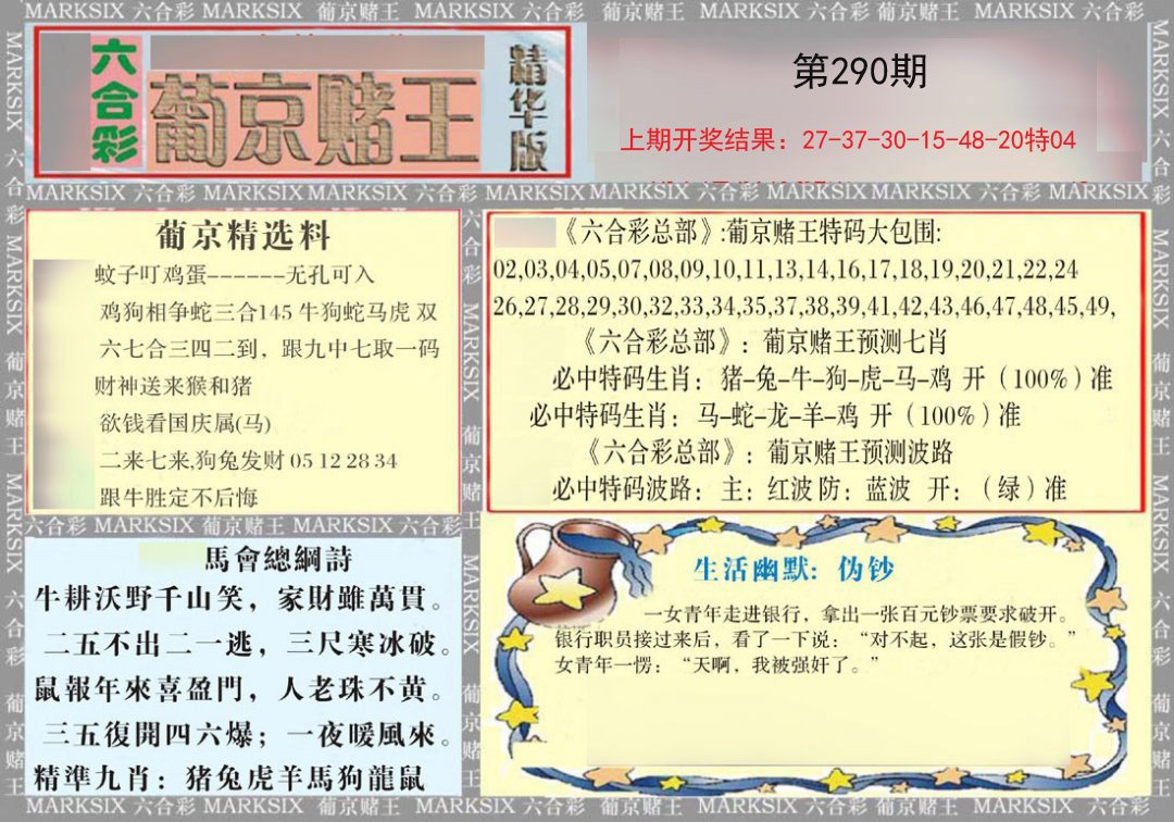 2024290期葡京赌王（正版）