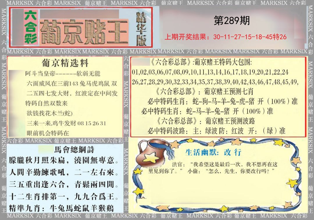 2024289期葡京赌王（正版）