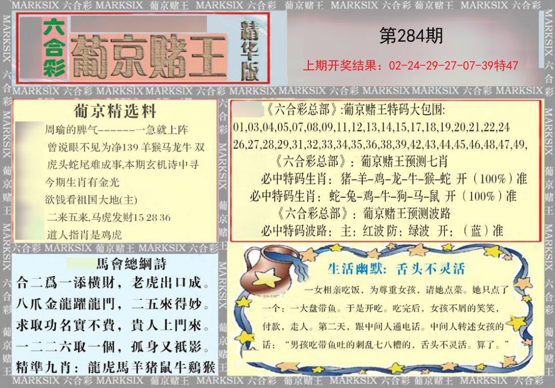 2024284期葡京赌王（正版）