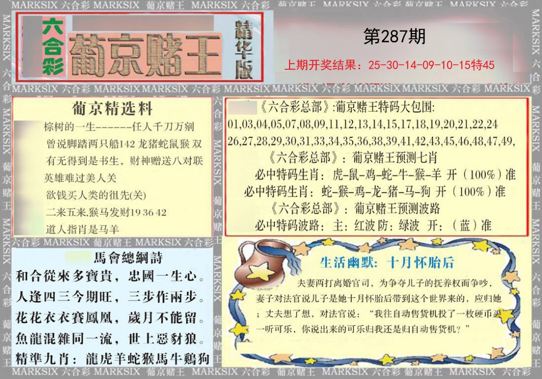 2024287期葡京赌王（正版）
