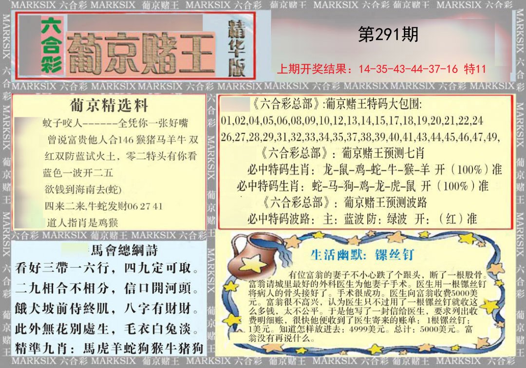 2024291期葡京赌王（正版）