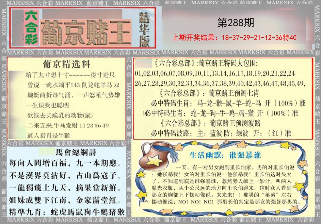 2024288期葡京赌王（正版）