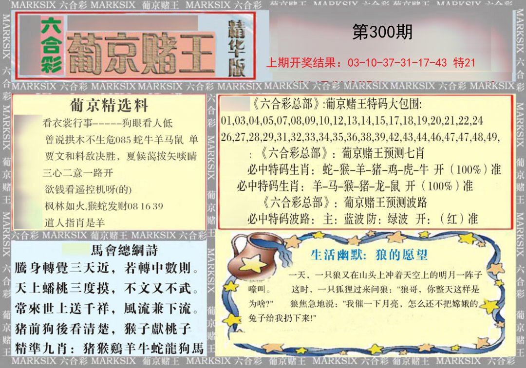 2024300期葡京赌王（正版）