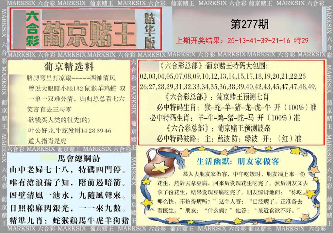 2024277期葡京赌王（正版）