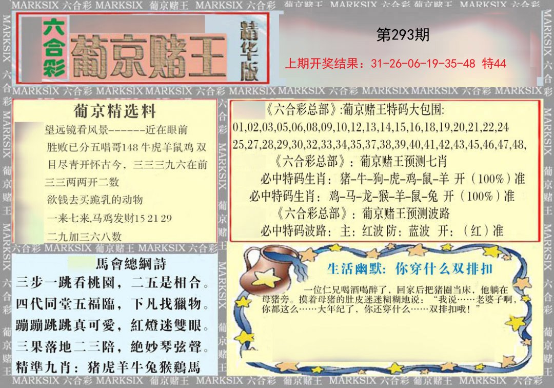 2024293期葡京赌王（正版）