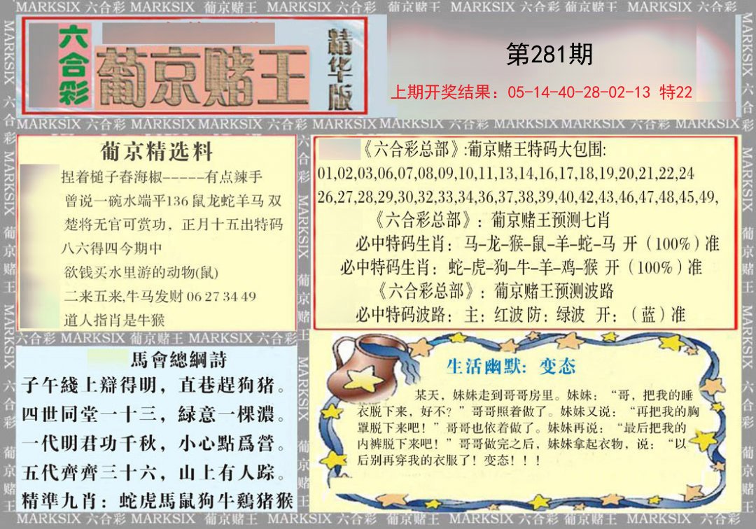 2024281期葡京赌王（正版）