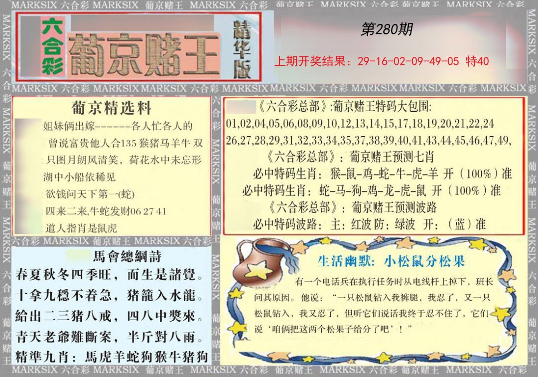 2024280期葡京赌王（正版）