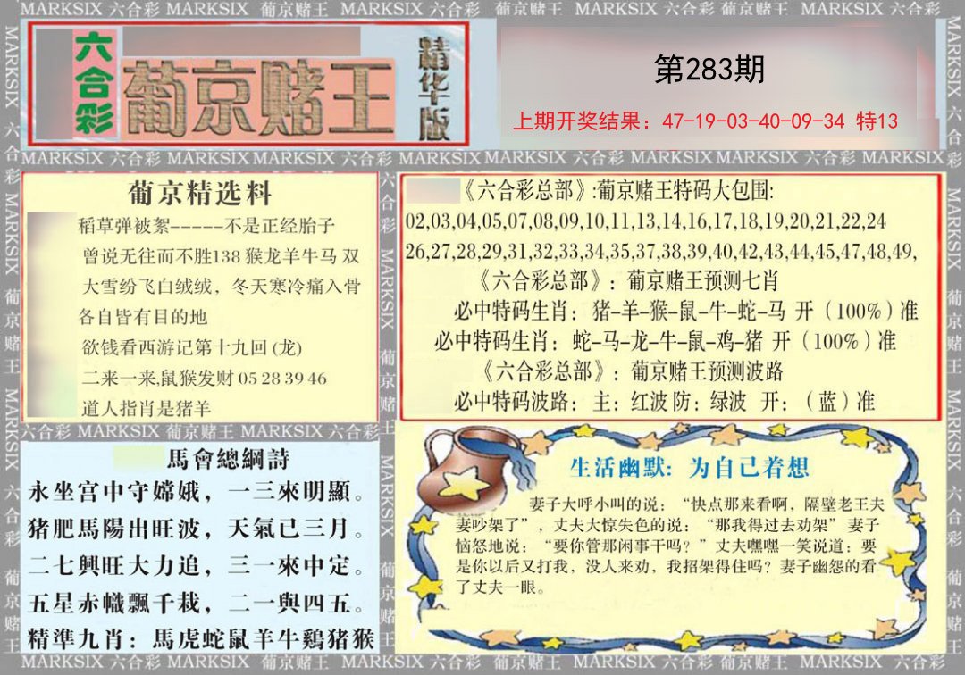 2024283期葡京赌王（正版）