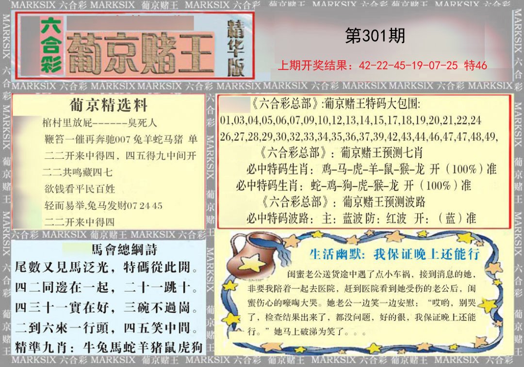 2024301期葡京赌王（正版）