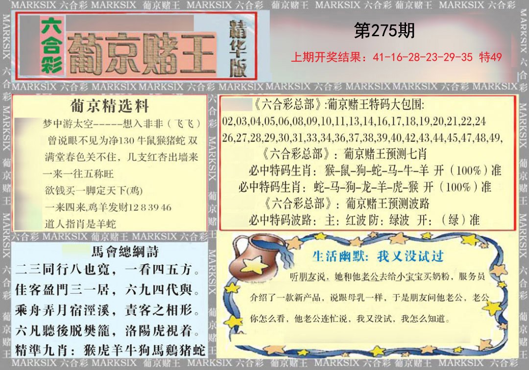 2024275期葡京赌王（正版）
