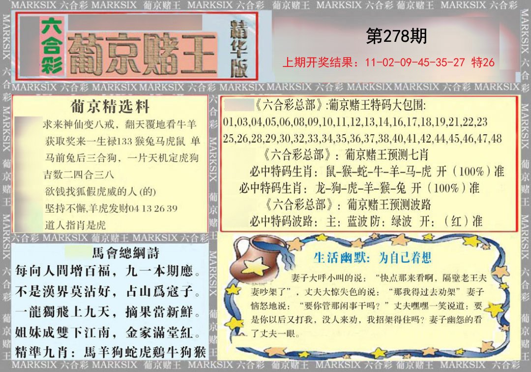 2024278期葡京赌王（正版）
