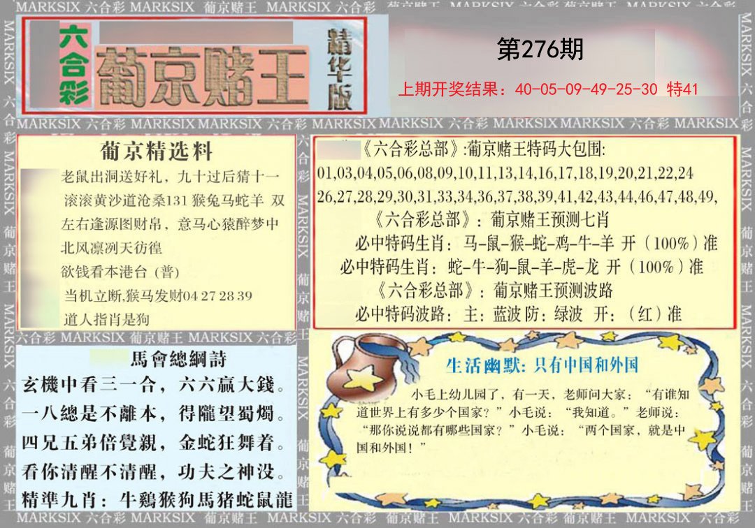 2024276期葡京赌王（正版）
