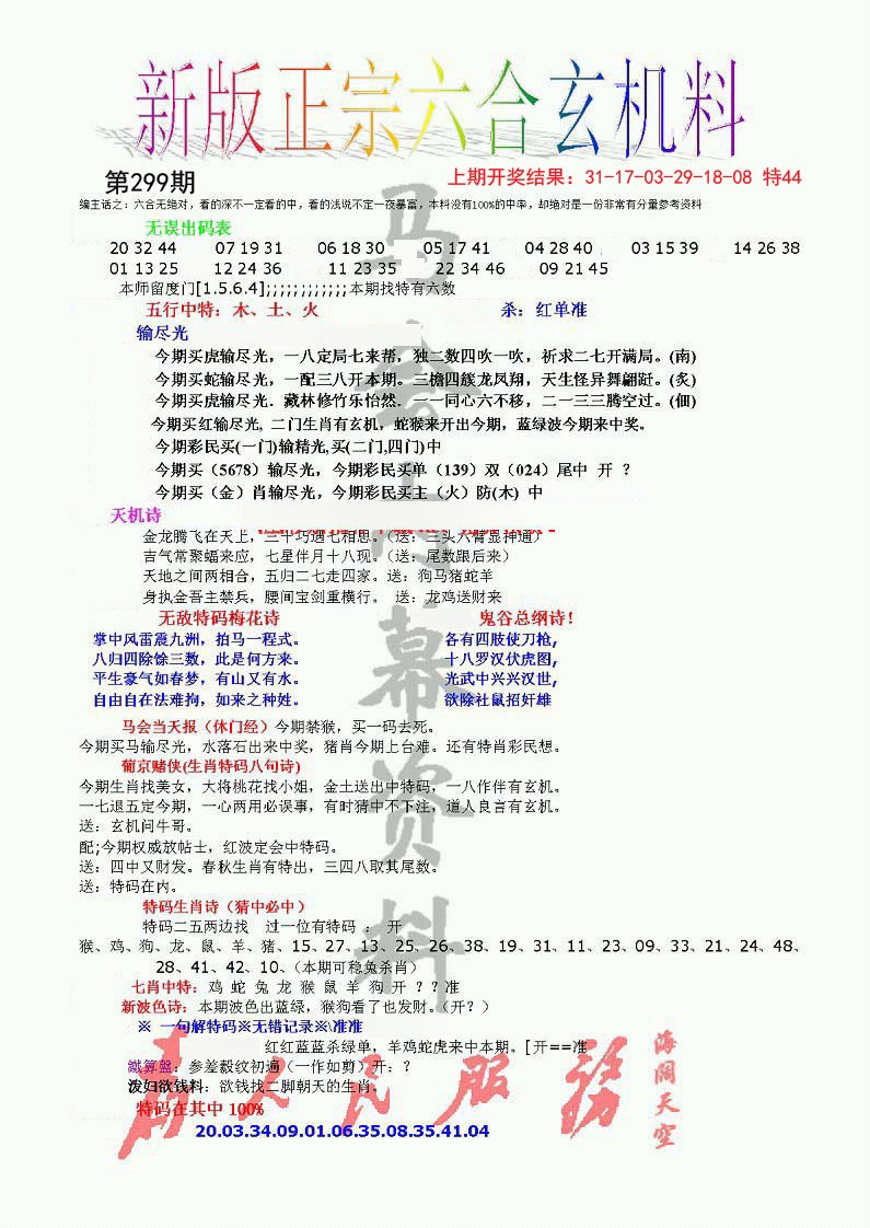 2024299期正宗六合玄机料