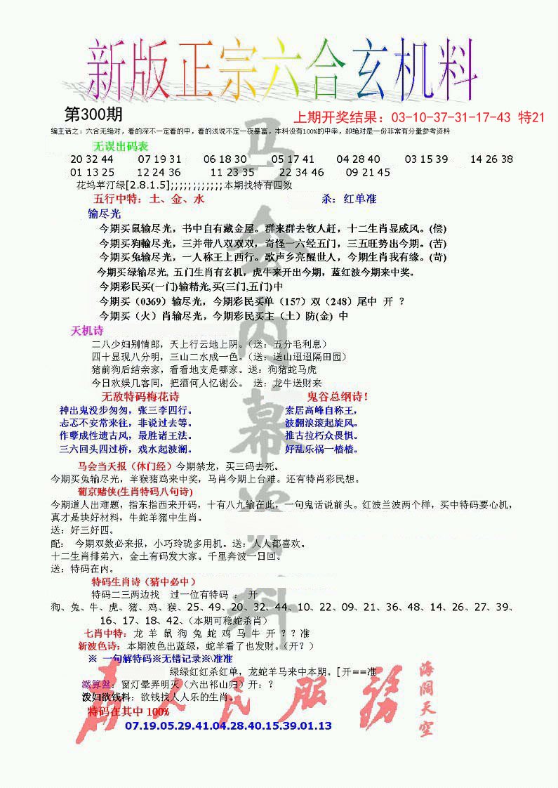 2024300期正宗六合玄机料