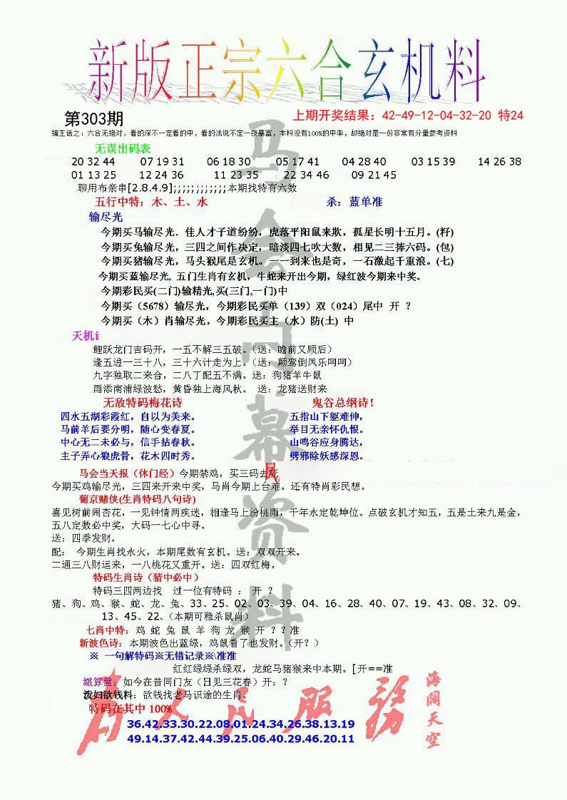 2024303期正宗六合玄机料