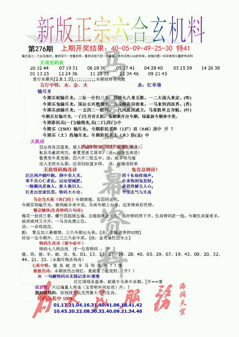2024276期正宗六合玄机料
