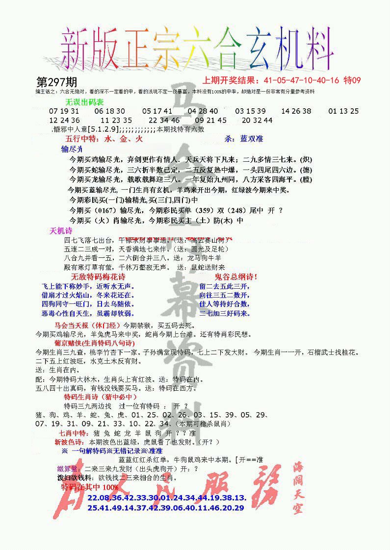 2024297期正宗六合玄机料