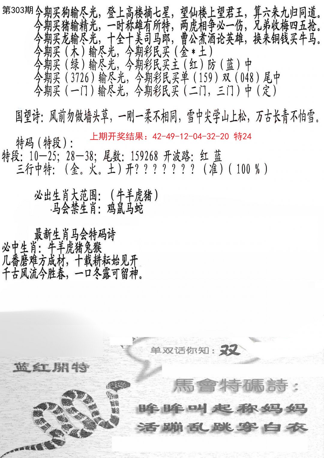 2024303期蛇报B