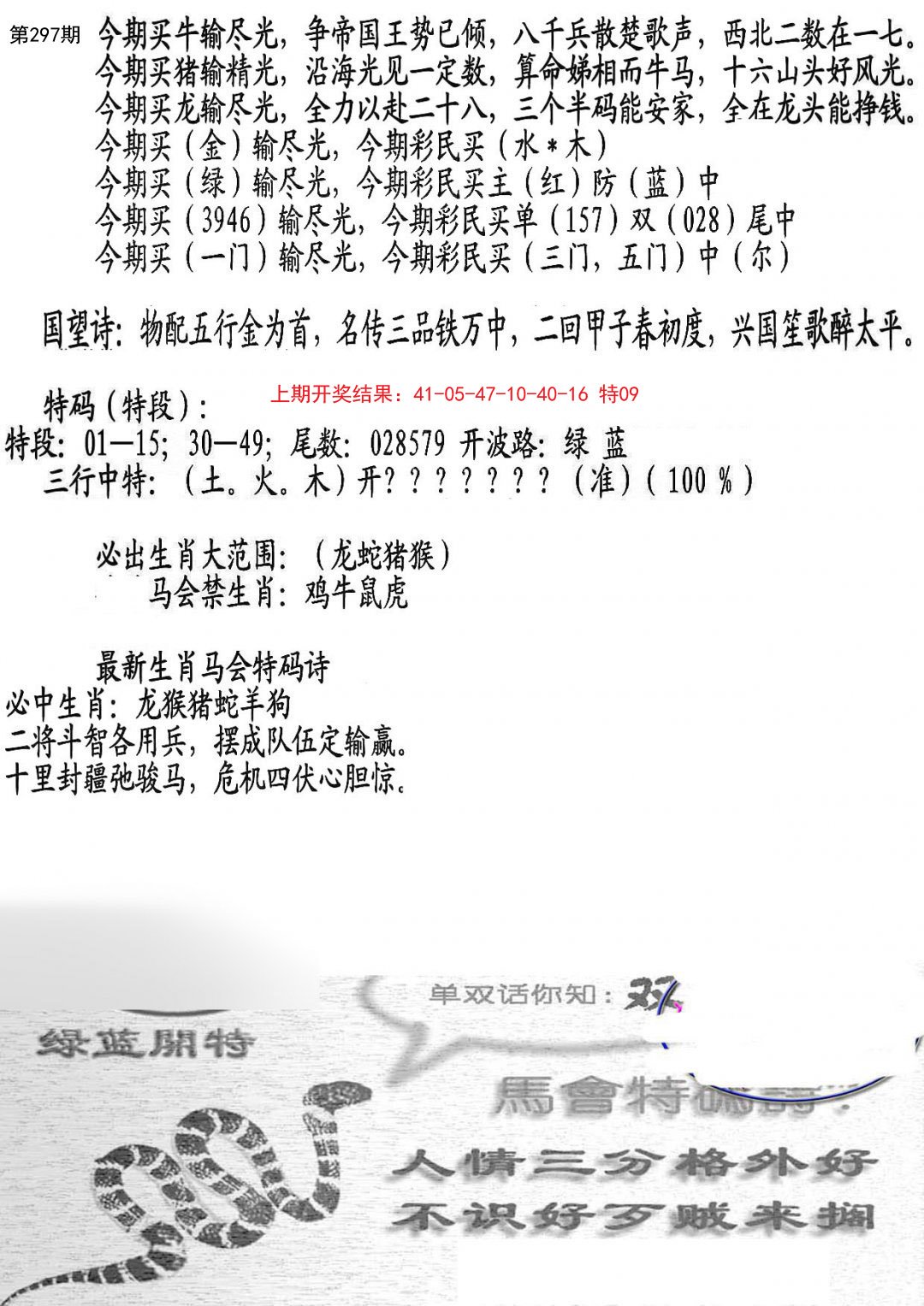 2024297期蛇报B