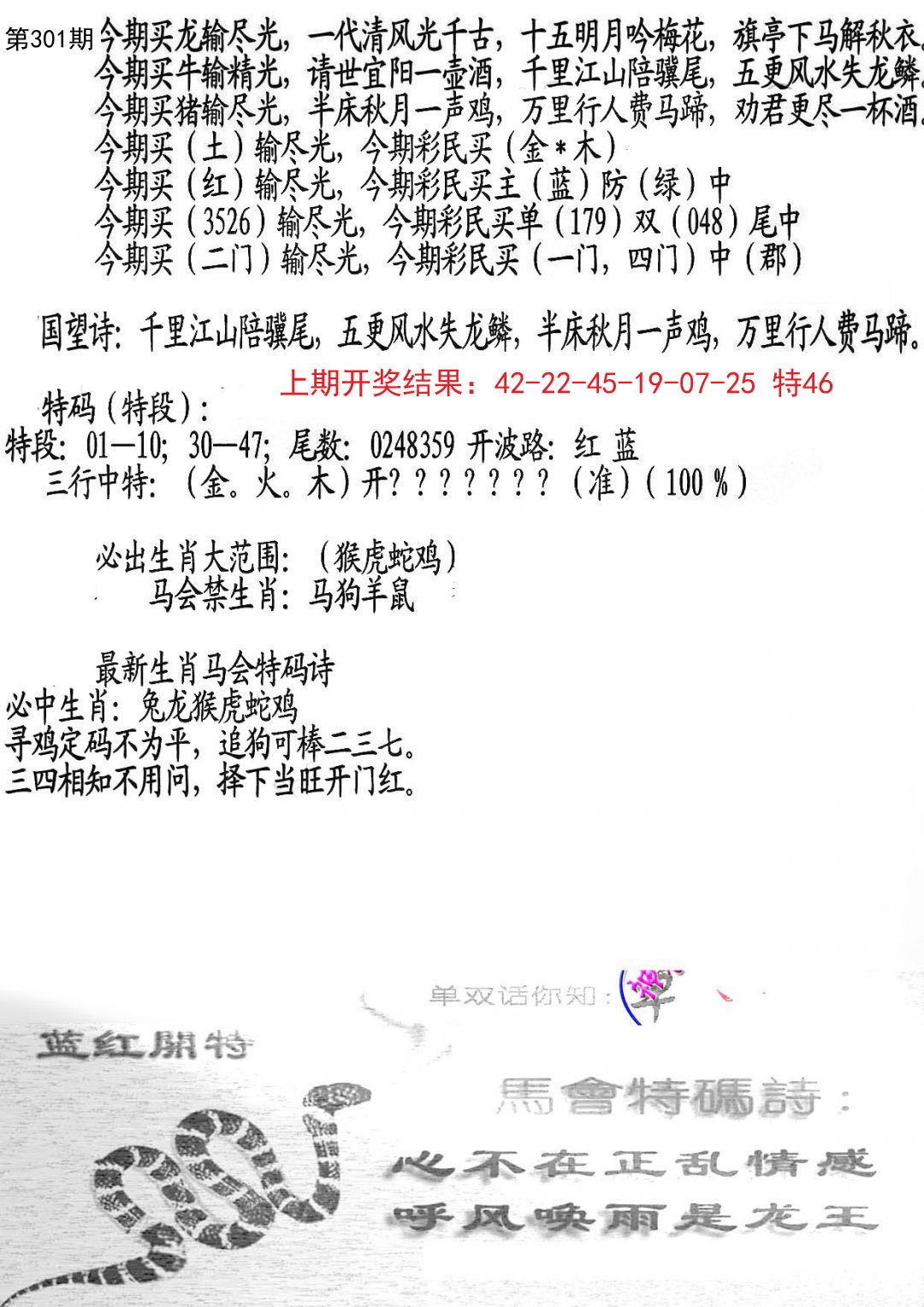 2024301期蛇报B