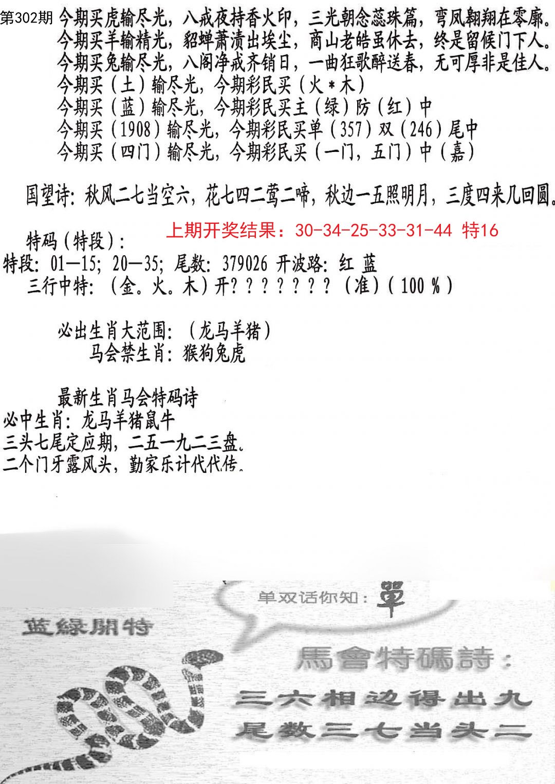 2024302期蛇报B
