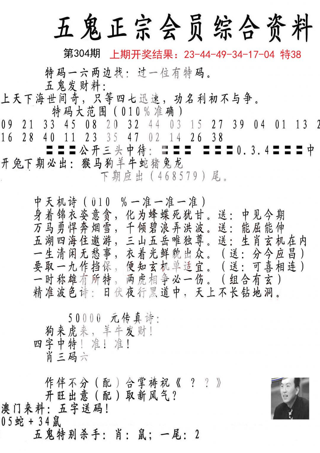 2024304期蛇报A