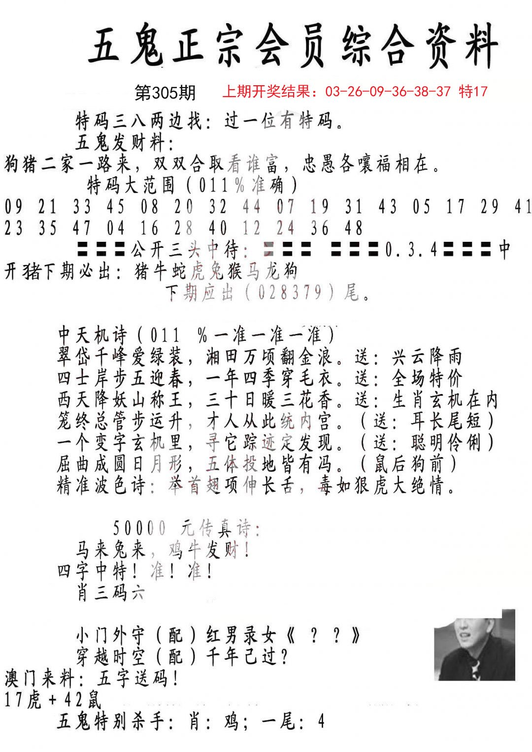 2024305期蛇报A