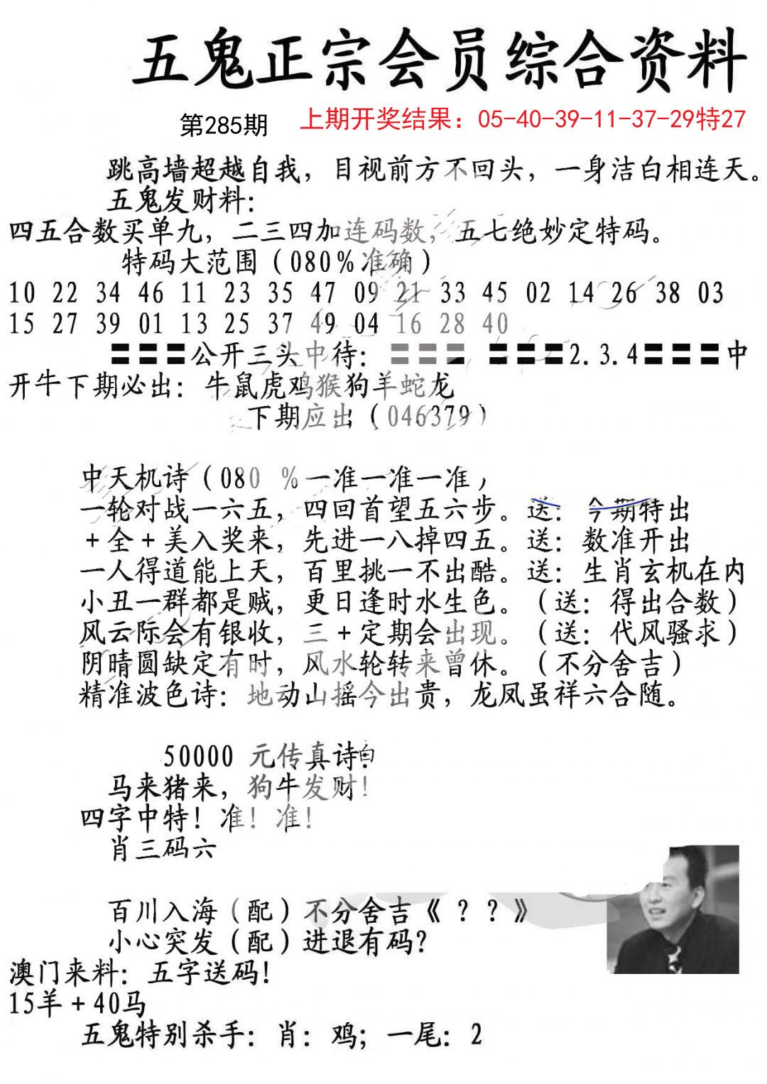 2024285期蛇报A