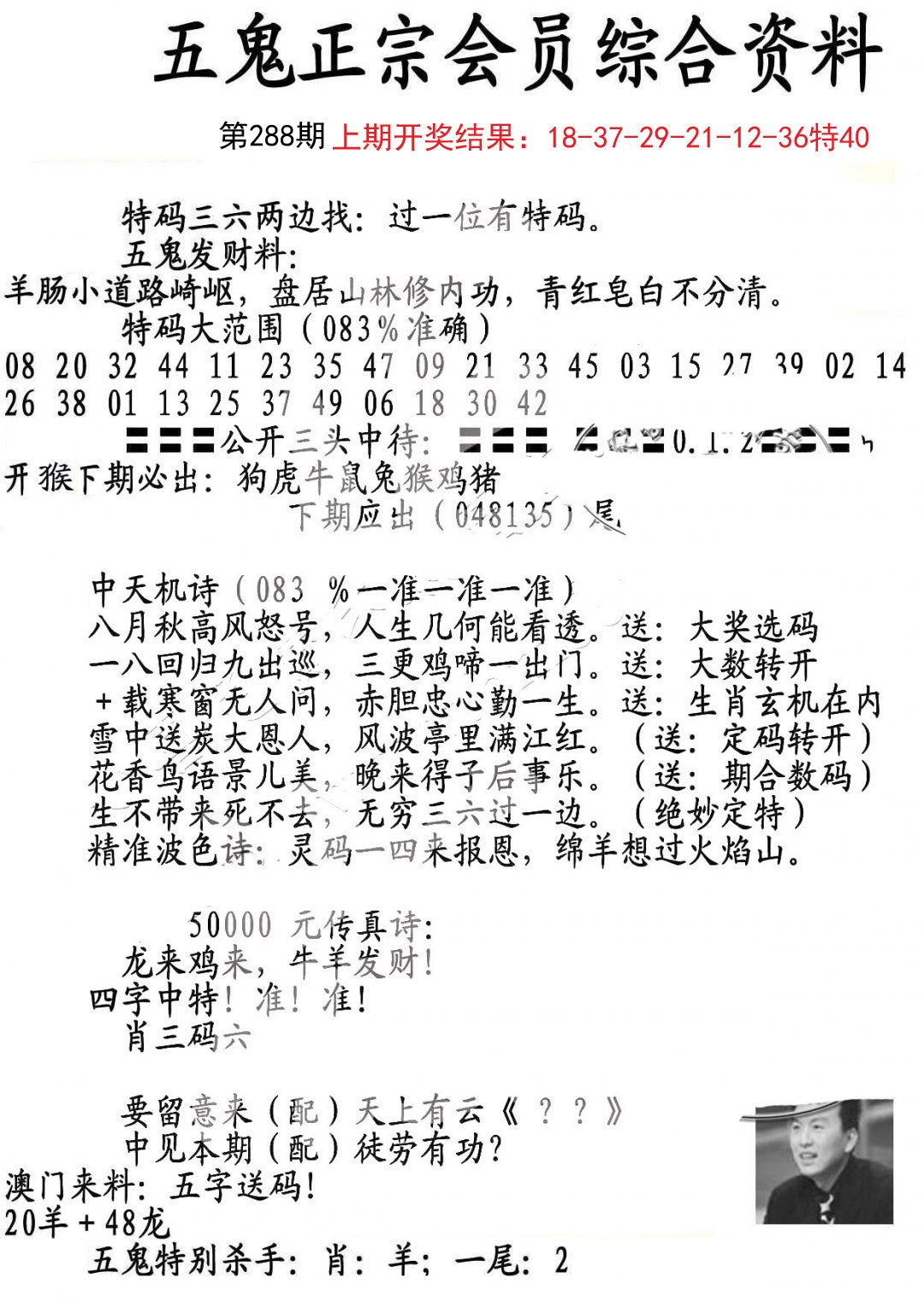 2024288期蛇报A