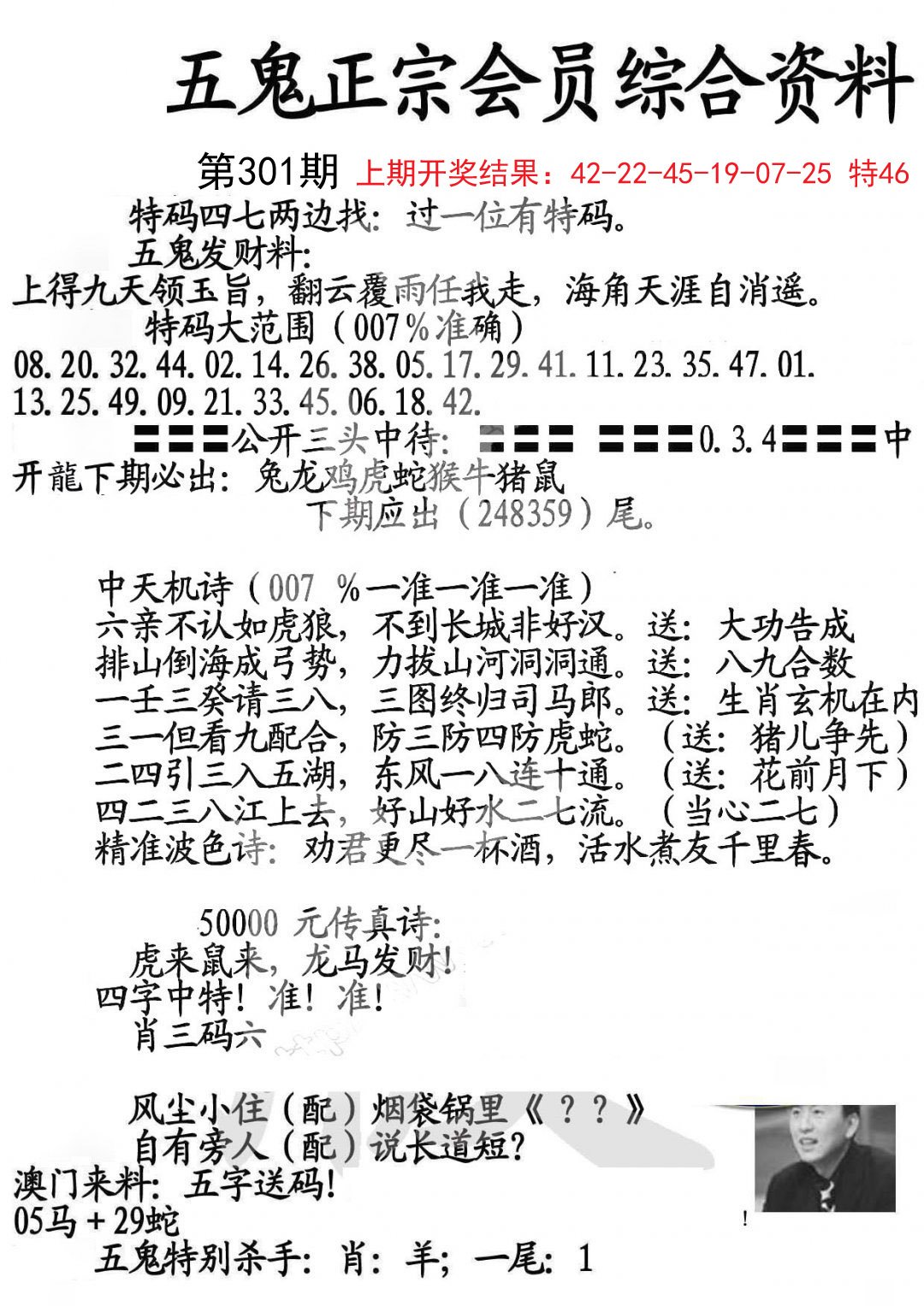 2024301期蛇报A