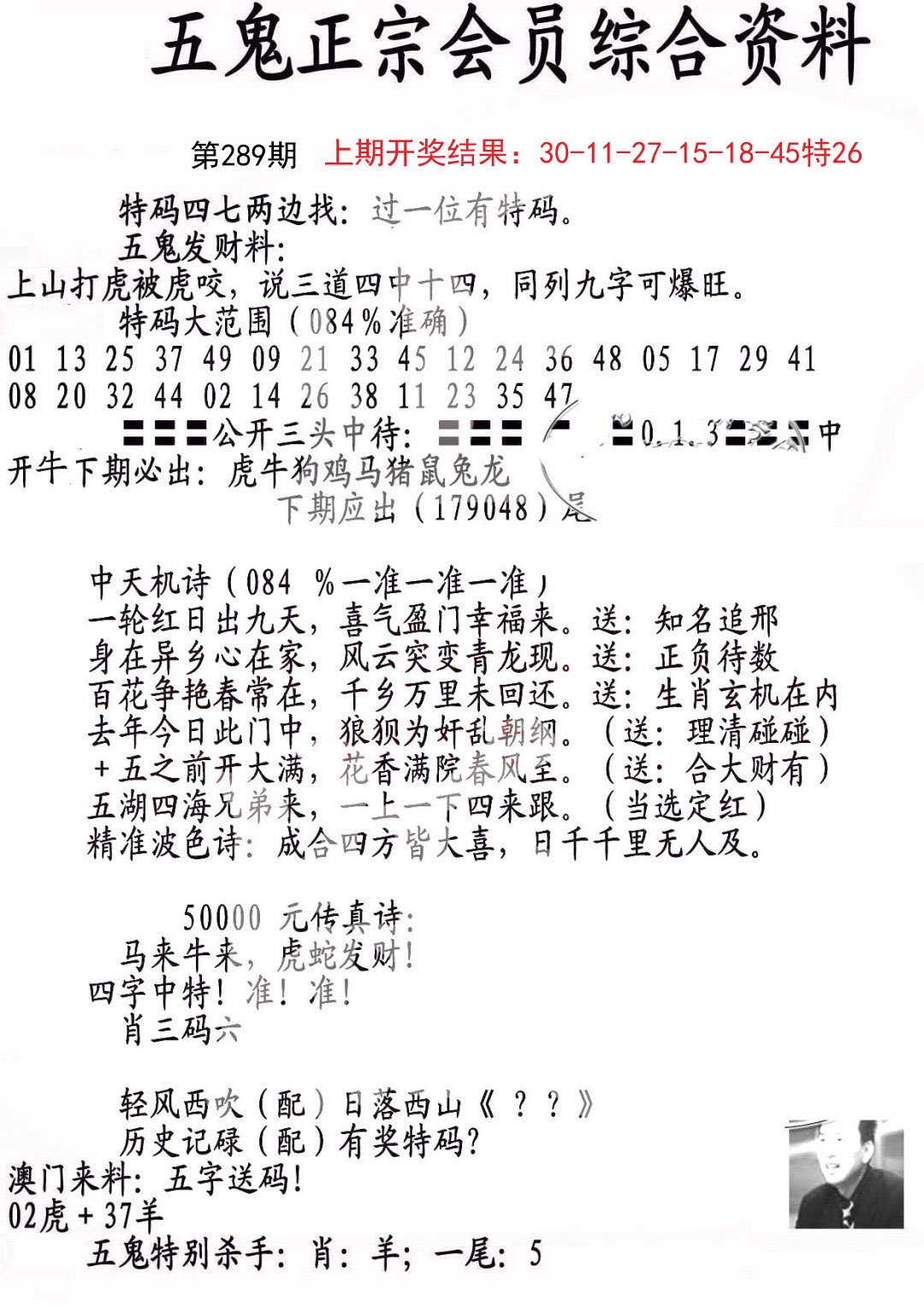 2024289期蛇报A