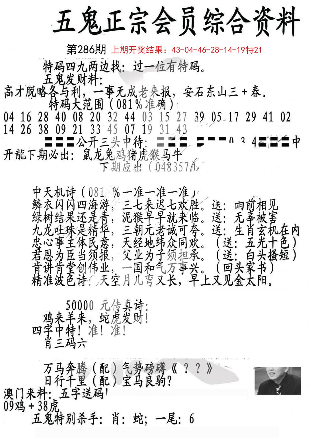 2024286期蛇报A