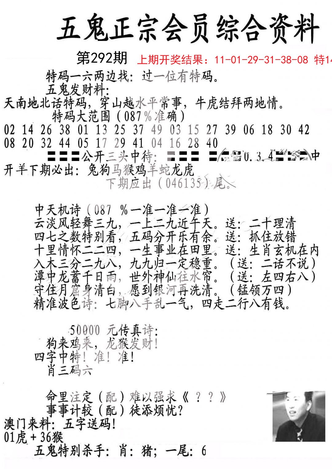2024292期蛇报A