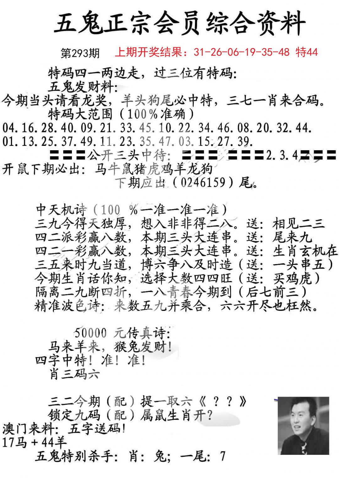 2024293期蛇报A