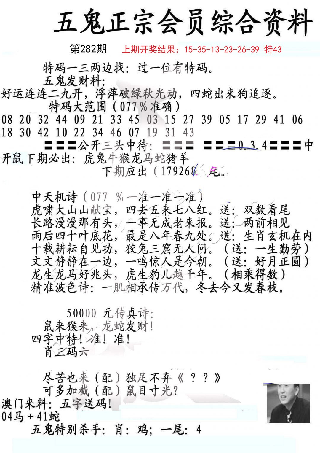 2024282期蛇报A