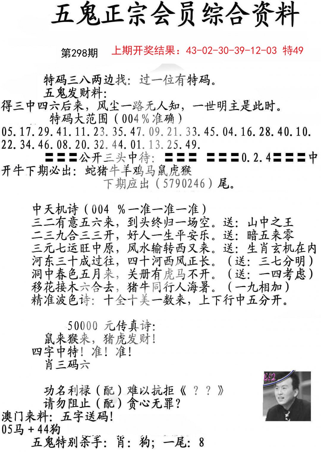 2024298期蛇报A